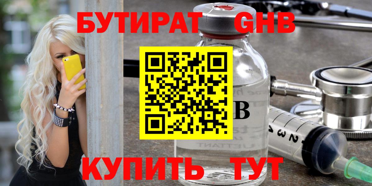 БУТИРАТ  БУТИРАТ жидкий экстази  Вход с VPN  Мирный 