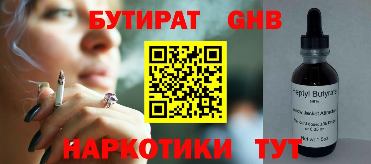 Бутират оксибутират Мирный