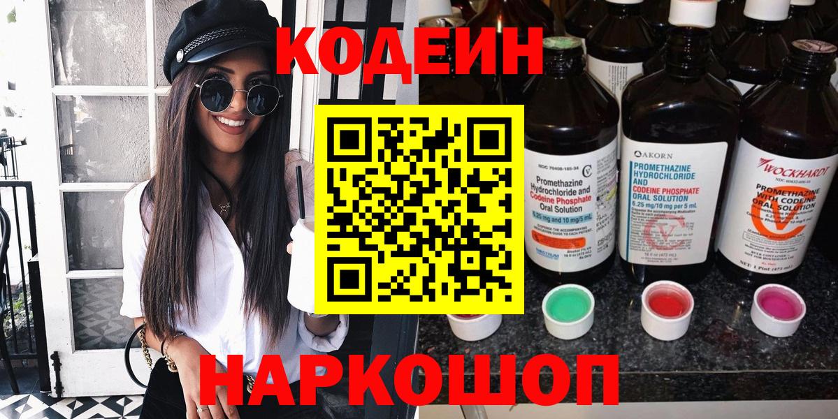 Codein Purple Drank Мирный