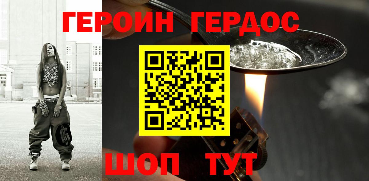 Героин  Героин Афган  Вход с VPN  Мирный 