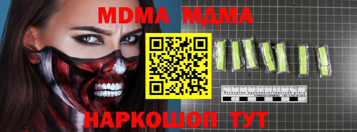 MDMA  MDMA кристаллы  Вход с VPN  МДМА VHQ  Мирный 