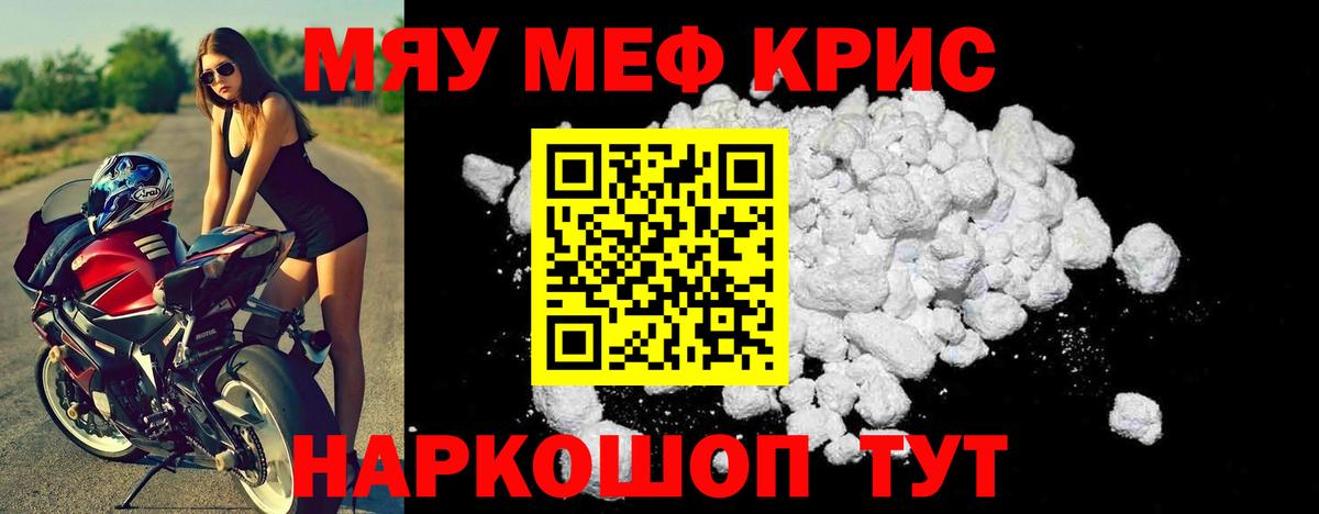 МЕФ мяу мяу  МЯУ-МЯУ кристаллы  Вход с VPN  Мефедрон  Мирный 