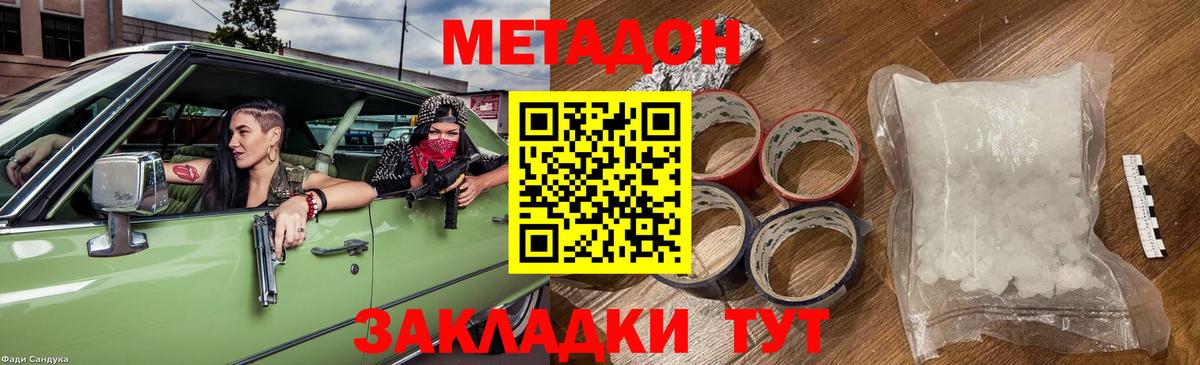 Метадон methadone  кракен зеркало  Мирный  Метадон methadone  Вход с VPN 