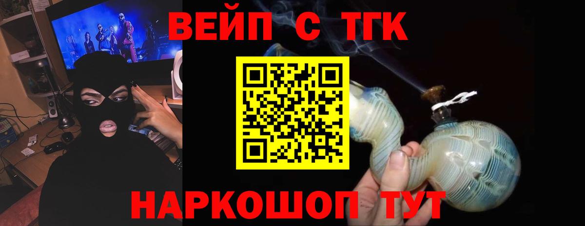 ТГК вейп  Вход с VPN  Мирный 